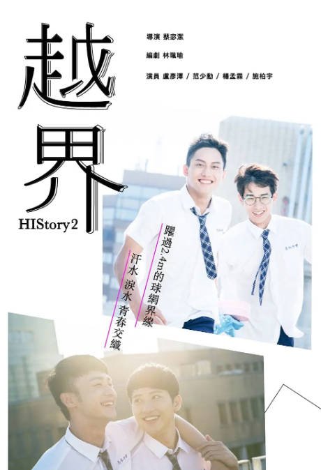 [夸克网盘]台湾电视剧 爱情 / 同性《越界》 （2018）主演: 卢彦泽 / 范少勋 / 杨孟霖 / 施柏宇 / 谢毅宏　豆瓣评分8.3-有点盘资源网