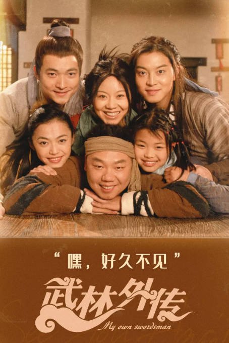 [夸克网盘]国内电视剧　喜剧 / 武侠 / 古装《武林外传》（2006年）主演: 闫妮 / 姚晨 / 沙溢 / 喻恩泰 / 姜超 　豆瓣评分9.6-有点盘资源网