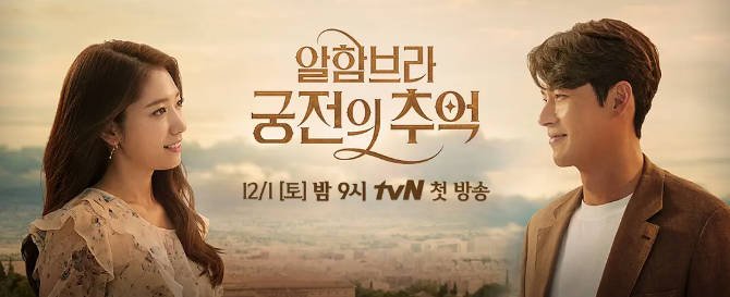 [夸克网盘]韩国电视剧　爱情 / 奇幻《阿尔罕布拉宫的回忆》（2018）主演: 玄彬 / 朴信惠 / 朴勋 / 朴灿烈 / 韩宝凛 　 豆瓣7.5-有点盘资源网
