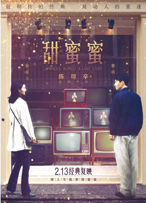[夸克网盘]香港电影 剧情 / 爱情《甜蜜蜜》  （1996年）主演: 黎明 / 张曼玉 / 杨恭如 / 曾志伟 / 杜可风  豆瓣评分8.9-有点盘资源网