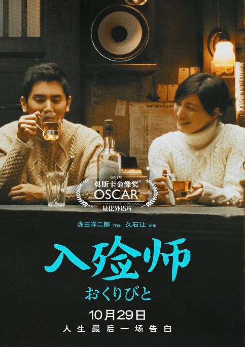[夸克网盘]日本日影  剧情《入殓师》  （2008）主演: 本木雅弘 / 广末凉子 / 山崎努 / 吉行和子 / 笹野高史  豆瓣评分8.9-有点盘资源网