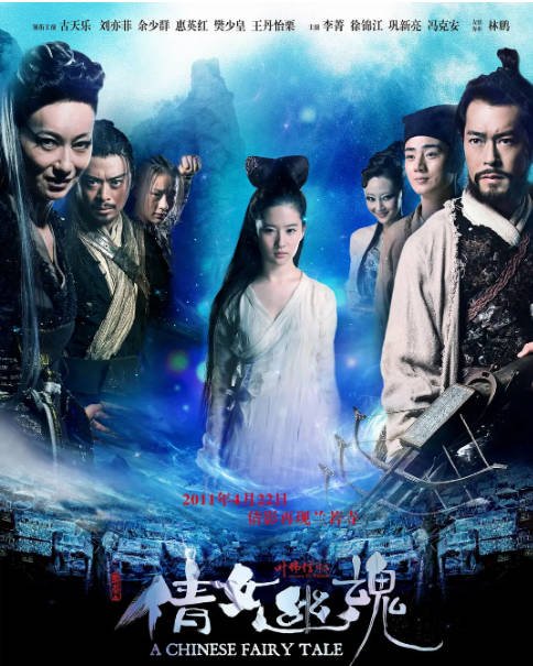[夸克网盘]香港电影   剧情 / 惊悚 / 奇幻 / 古装《倩女幽魂》（2011）主演: 刘亦菲 / 古天乐 / 余少群 / 惠英红 / 樊少皇  又名: 新倩女幽魂　豆瓣评分5.5-有点盘资源网
