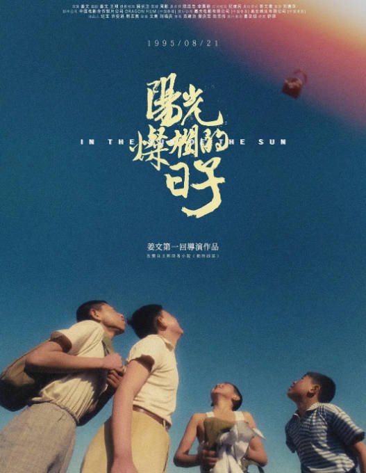[夸克网盘]国内电影 剧情 / 爱情《阳光灿烂的日子》姜文（1994年） 主演: 夏雨 / 宁静 / 陶虹 / 耿乐 / 斯琴高娃  豆瓣评分8.8-有点盘资源网