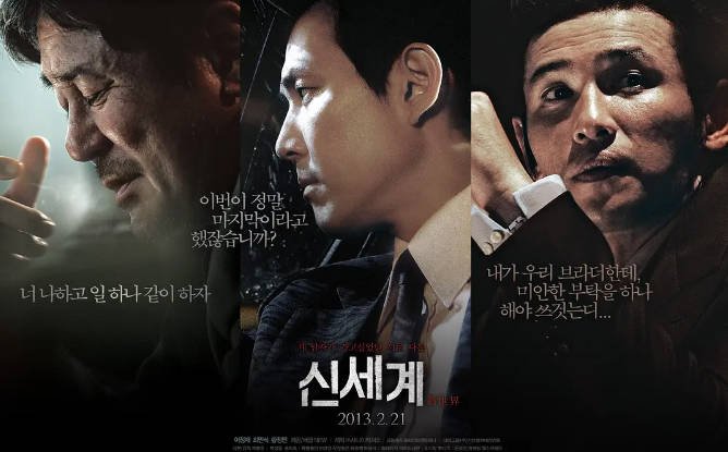 [夸克网盘]韩国电影 剧情 / 犯罪《新世界》 （2013） 主演: 李政宰 / 崔岷植 / 黄政民 / 宋智孝 / 朴成雄 豆瓣评分8.9-有点盘资源网