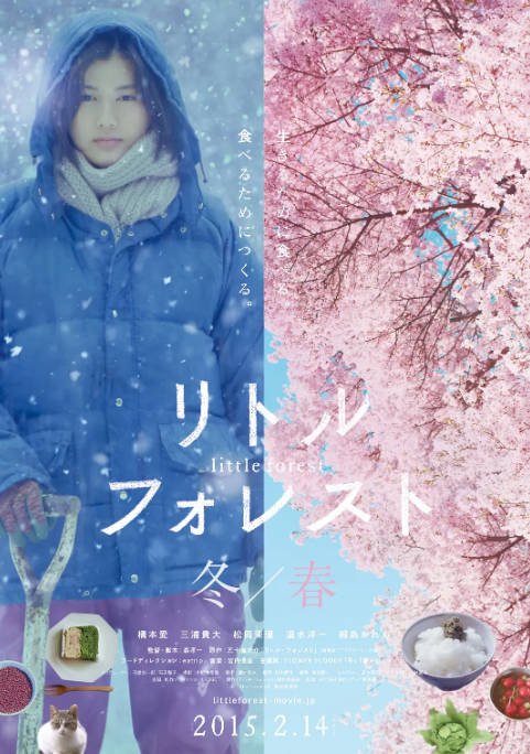 [夸克网盘]日本电影 剧情《小森林 冬春篇》（2015）主演: 桥本爱 / 三浦贵大 / 松冈茉优 / 温水洋一 / 桐岛加恋 豆瓣评分9.0-有点盘资源网