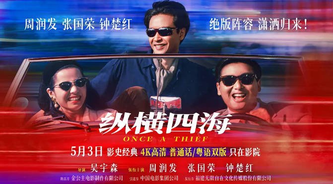 [夸克网盘]香港电影 剧情 / 喜剧 / 动作 / 犯罪《纵横四海》（1991年）主演: 周润发 / 张国荣 / 钟楚红 / 朱江 / 曾江  豆瓣评分8.8-有点盘资源网