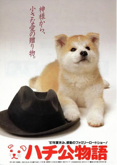 [夸克网盘]日本电影 剧情 《忠犬八公物语》（1987）主演: 仲代达矢 / 八千草薰 / 柳叶敏郎 / 尾美利德 / 石野真子  豆瓣评分9.2-有点盘资源网