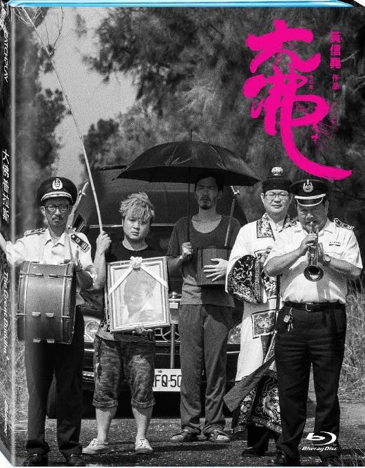【夸克网盘】台湾电影 剧情 / 喜剧《大佛普拉斯》 (2017) 主演: 庄益增 / 陈竹升 / 戴立忍 / 张少怀 / 陈以文 第37届香港电影金像奖 豆瓣8.7-有点盘资源网