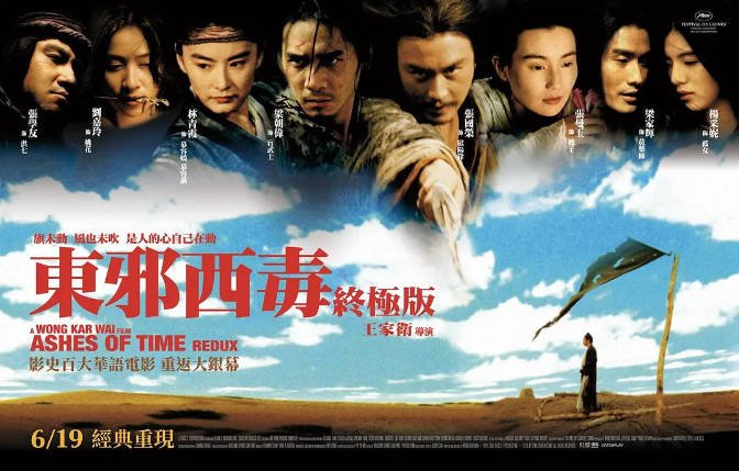 [夸克网盘]香港电影 剧情 / 动作 / 爱情《东邪西毒终极版》（2008） 主演: 张国荣 / 林青霞 / 梁朝伟 / 张学友 / 张曼玉  豆瓣8.8-有点盘资源网