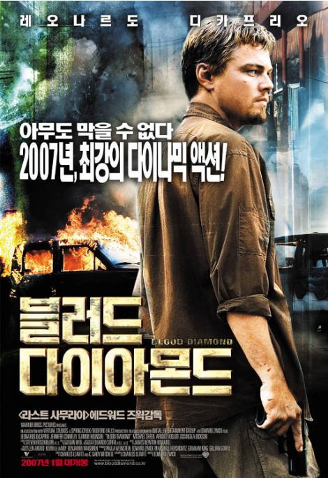 [夸克网盘]美国电影 剧情 / 惊悚 / 冒险《血钻》 (2006) 主演: 莱昂纳多·迪卡普里奥 / 杰曼·翰苏 / 詹妮弗·康纳利 / 阿诺德·沃斯洛 / 大卫·哈雷伍德  豆瓣评分8.7-有点盘资源网