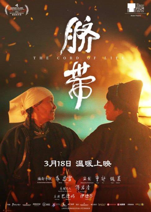 [夸克网盘]国内电影 　剧情 / 家庭《脐带 》(2022)　主演: 巴德玛 / 伊德尔 / 娜荷芽 / 苏日雅 / 卓拉　豆瓣评分7.9-有点盘资源网