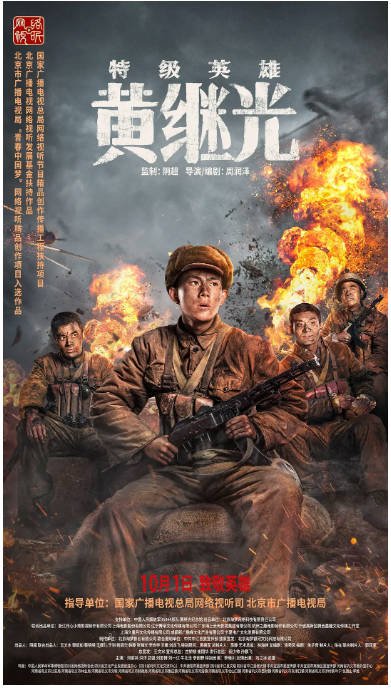 [夸克网盘]国内电影 剧情 / 传记 / 战争《特级英雄黄继光 》(2022)　主演: 刘家祎 / 洪洋 / 李晓川 / 武强 / 刘思博 　豆瓣评分7.9-有点盘资源网