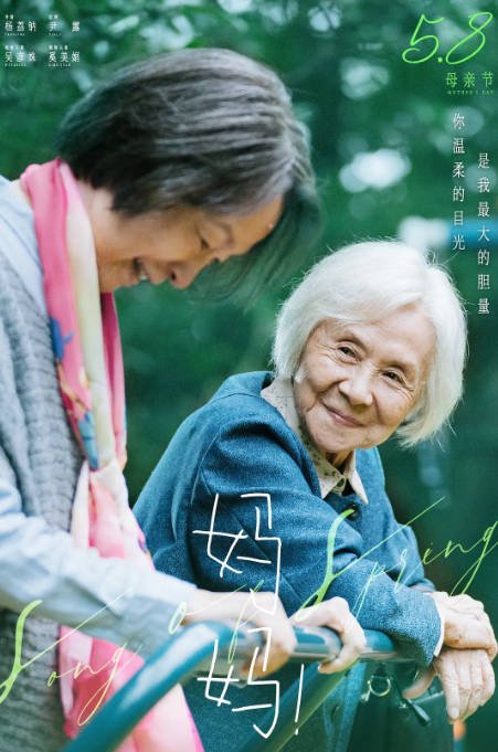 [夸克网盘]国内电影 剧情《妈妈！ 》(2022)　主演: 吴彦姝 / 奚美娟 / 文淇 / 朱时茂 / 李晓川 　豆瓣评分7.5-有点盘资源网