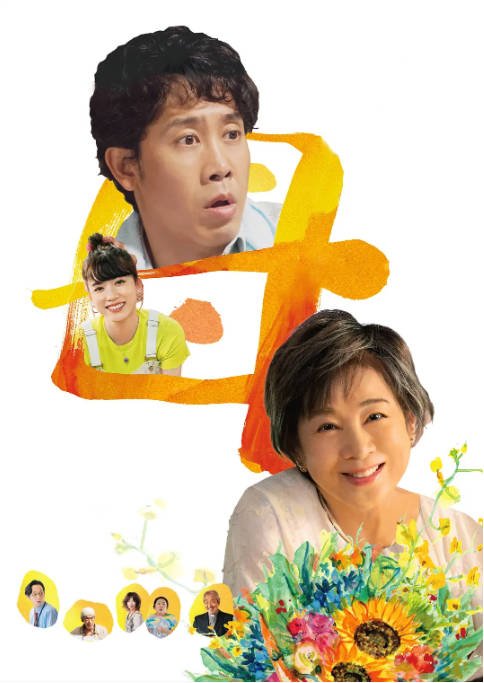 [夸克网盘]日本电影　剧情 / 家庭《你好，妈妈》（2023年）主演: 吉永小百合 / 大泉洋 / 永野芽郁 / 寺尾聪 / 宫藤官九郎 　 豆瓣7.6-有点盘资源网
