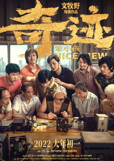 [夸克网盘]国内电影 剧情《奇迹·笨小孩 》(2022)　主演: 易烊千玺 / 田雨 / 陈哈琳 / 齐溪 / 公磊 　豆瓣评分7.4-有点盘资源网
