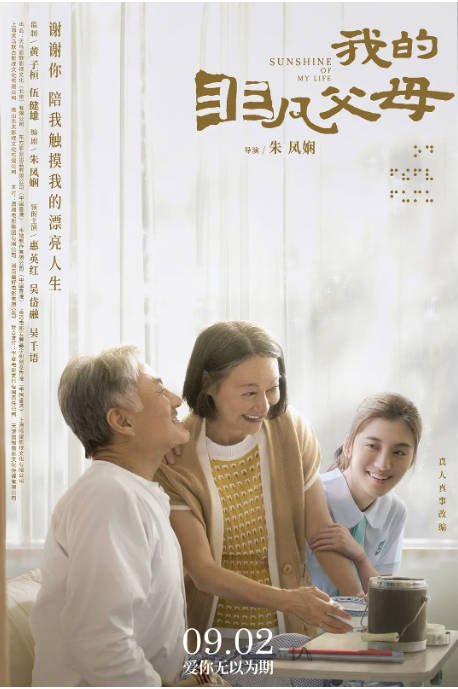 [夸克网盘]香港电影 剧情 / 家庭《我的非凡父母 》(2022)　主演: 惠英红 / 吴岱融 / 吴千语 / 杨天宇 / 陈贝儿　豆瓣评分6.9-有点盘资源网
