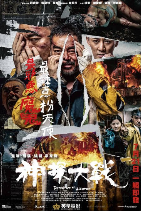 [夸克网盘]香港电影 动作 / 悬疑 / 犯罪《神探大战 》(2022)　主演: 刘青云 / 蔡卓妍 / 林峯 / 李若彤 / 谭凯 　豆瓣评分6.7-有点盘资源网