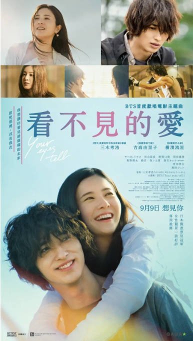 [夸克网盘]日本电影　爱情《你的眼睛在追问》（2020）主演: 吉高由里子 / 横滨流星 / 矢部享祐 / 田山凉成 / 野间口彻 　 豆瓣7.4-有点盘资源网