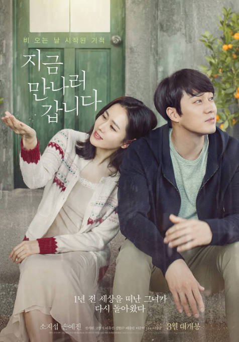 [夸克网盘]韩国电影　剧情 / 爱情 / 奇幻《现在去见你》（2018）主演: 苏志燮 / 孙艺珍 / 金智焕 / 金贤秀 / 李有镇 　 豆瓣8.3-有点盘资源网