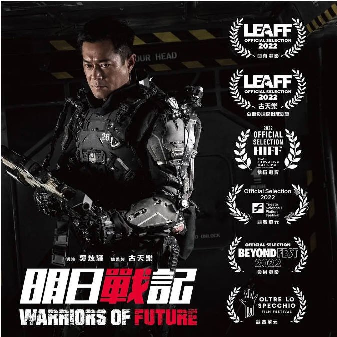 [夸克网盘]香港电影 动作 / 科幻《明日战记 》 (2022)　主演: 古天乐 / 刘青云 / 刘嘉玲 / 姜皓文 / 谢君豪 　豆瓣评分6.1-有点盘资源网