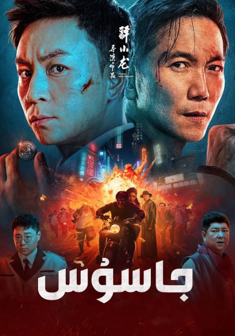 [夸克网盘]国内电影 剧情 / 喜剧 / 悬疑《逃学神探》(2022)　主演: 释小龙 / 邹兆龙 / 刘天佐 / 郝劭文 / 徐少强 豆瓣评分5.7-有点盘资源网