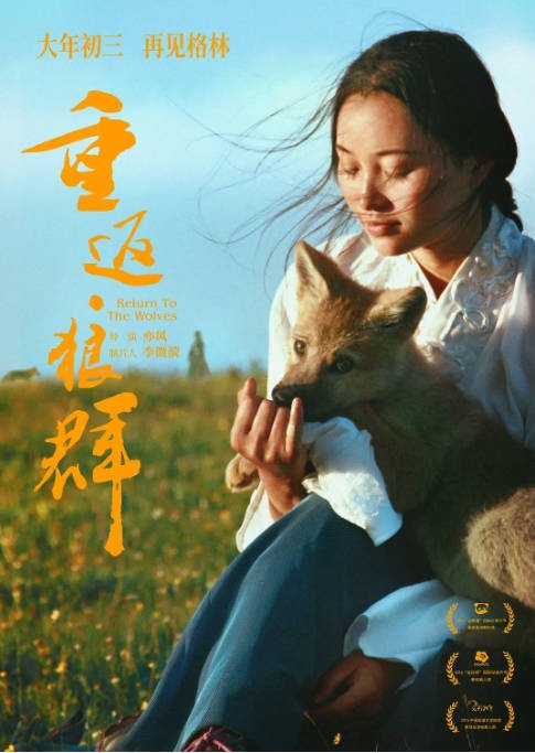 [夸克网盘]国内电影 纪录片 《重返·狼群》（2017）主演: 李微漪　豆瓣评分8.3-有点盘资源网