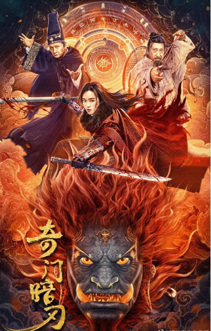 [夸克网盘]国内电影 剧情 / 动作 / 悬疑 / 奇幻 / 武侠 / 古装《奇门暗刃》(2022)　主演: 刘泳希 / 祁圣翰 / 赵冉 / 郑希怡 / 杜玉明 豆瓣评分5.5-有点盘资源网