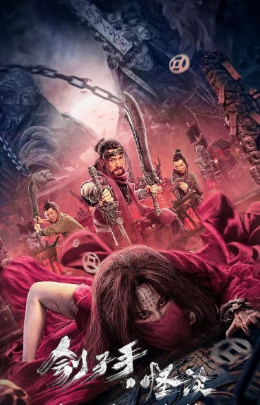 [夸克网盘]国内电影   剧情《刽子手怪谈》（2022）主演: 曹曦月 / 王九胜 / 李天余 / 林枫烨 / 郜玄铭 -有点盘资源网