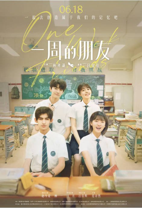 [夸克网盘]国内电影  剧情《一周的朋友》(2022)　主演: 赵今麦 / 林一 / 沈月 / 汪佳辉 / 范诗然 -有点盘资源网