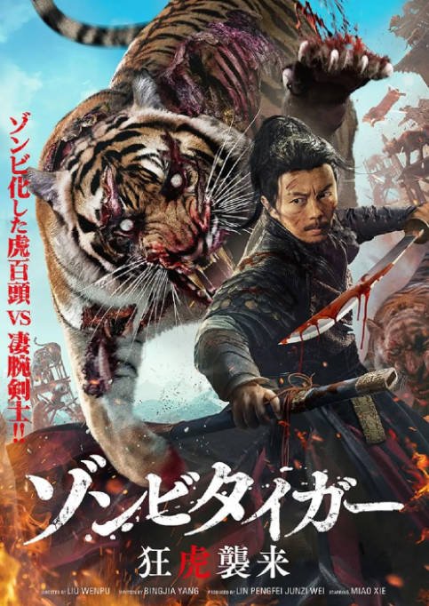[夸克网盘]国内电影  动作 / 灾难 / 武侠《狂虎危城》（2022）主演: 谢苗 / 洪佳宁-有点盘资源网
