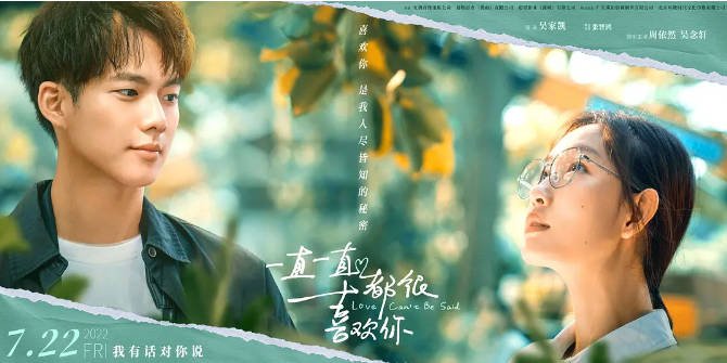 [夸克网盘]国内电影  爱情《一直一直都很喜欢你》(2022)　主演: 周依然 / 吴念轩 / 汤加文 / 翁楚汉 / 吴彦姝 -有点盘资源网