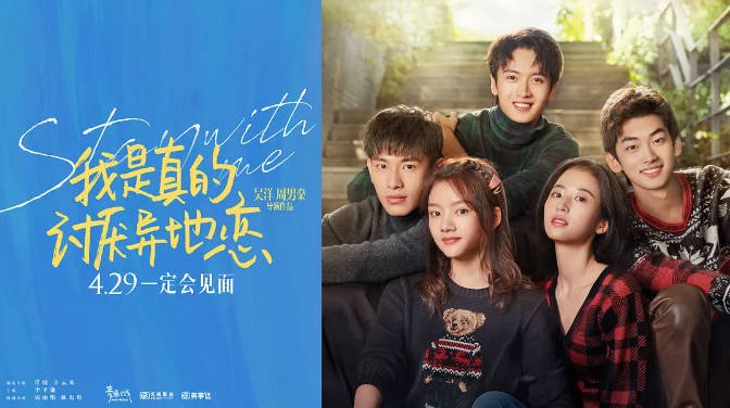 [夸克网盘]国内电影  爱情《我是真的讨厌异地恋》(2022)　主演: 任敏 / 辛云来 / 李孝谦 / 曹卫宇 / 张澍 -有点盘资源网