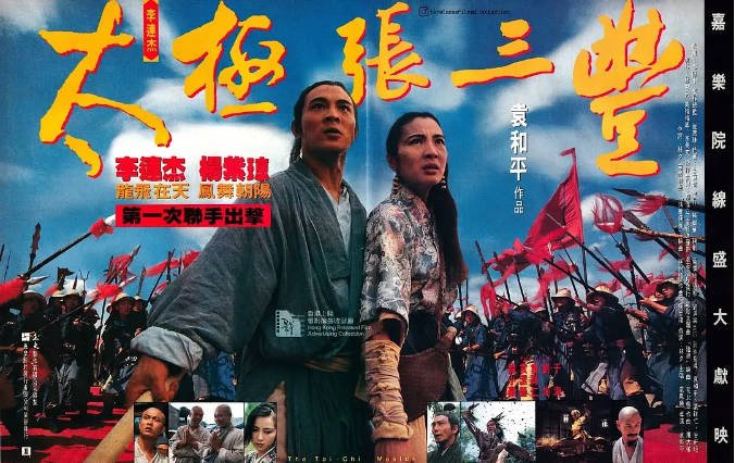 [夸克网盘]香港电影 喜剧 / 动作 / 武侠 / 古装《太极张三丰》（1993年）主演: 李连杰 / 杨紫琼 / 钱小豪 / 袁洁莹 / 袁祥仁 　豆瓣评分8.1-有点盘资源网