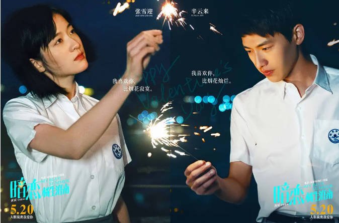 [夸克网盘]国内电影  爱情《暗恋·橘生淮南》(2022)　主演: 张雪迎 / 辛云来 / 伍嘉成 / 刘琳 / 李嘉琦 -有点盘资源网