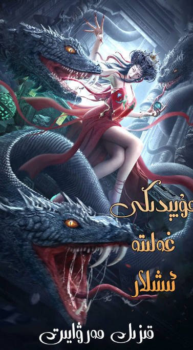 [夸克网盘]国内电影    剧情 / 动作 / 惊悚 / 冒险《牧野诡事之赤丹珠》（2022）主演: 袁福福 / 何泓姗 / 周晓鸥 / 邢瀚 / 佟磊 -有点盘资源网