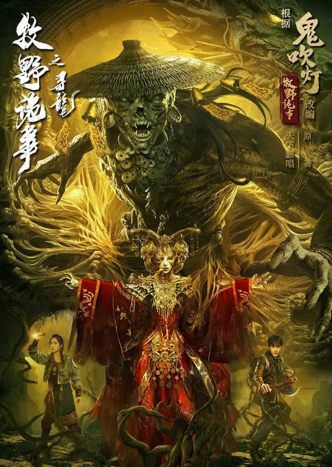 [夸克网盘]国内电影 动作 / 冒险《牧野诡事之寻龙》（2021）主演: 应昊茗 / 汤敏 / 彭皓锋 / 申昀中 / 于诚群 -有点盘资源网