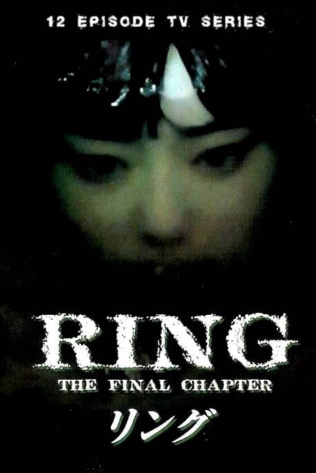 [夸克网盘]日本电视剧 恐怖《午夜凶铃最终章》　(1999)　主演: 柳叶敏郎 / 长濑智也 / 黑木瞳 / 京野琴美 / 矢田亚希子 　豆瓣评分6.6-有点盘资源网