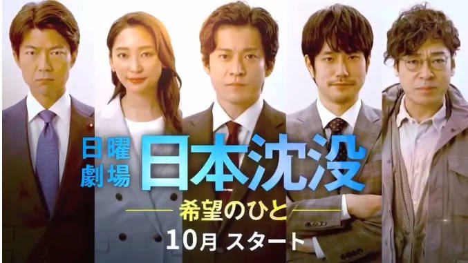 [夸克网盘]日本电视剧 剧情 / 灾难《日本沉没希望之人》　(2021)　主演: 小栗旬 / 杏 / 松山研一 / 仲村亨 / 温兹瑛士 　豆瓣评分6.7-有点盘资源网