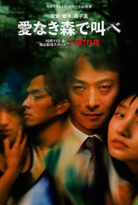 [迅雷云盘]日本电视剧　惊悚 / 犯罪《在无爱之森呐喊深入密林》（2020）主演: 椎名桔平 / 满岛真之介 / 日南响子 / 镰泷绘理 / 海 　 豆瓣7.3-有点盘资源网