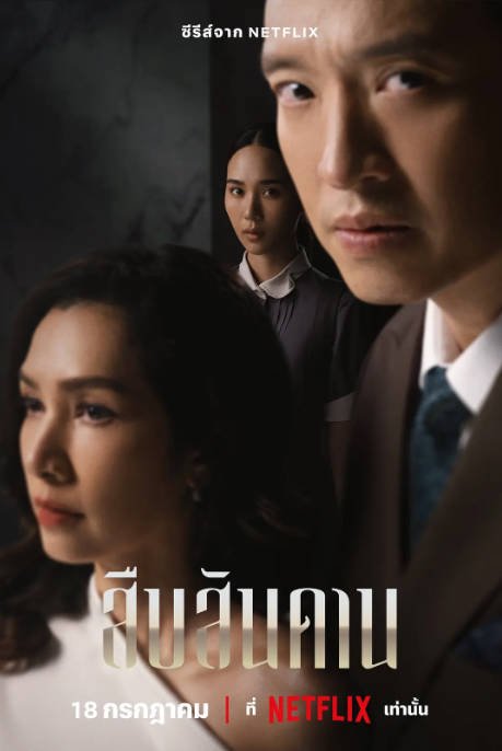 [夸克网盘]泰国电视剧　剧情 / 悬疑 / 惊悚 / 家庭《无主之屋》（2024）主演: 纳瑞拉·库尔蒙科尔佩特 / 恰约隆·西岚亚堤迪 / 塔纳瓦特·斯里瓦塔纳功 / 克劳迪娅·查可拉班杜·那·阿育他亚 / 茹沙班·布楠甘 　 豆瓣6.1-有点盘资源网