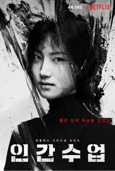 [夸克网盘]韩国电视剧　剧情 / 犯罪《人间课堂》（2020）主演: 金东希 / 朴柱炫 / 郑多彬 / 南润寿 / 崔民秀 　豆瓣8.2-有点盘资源网
