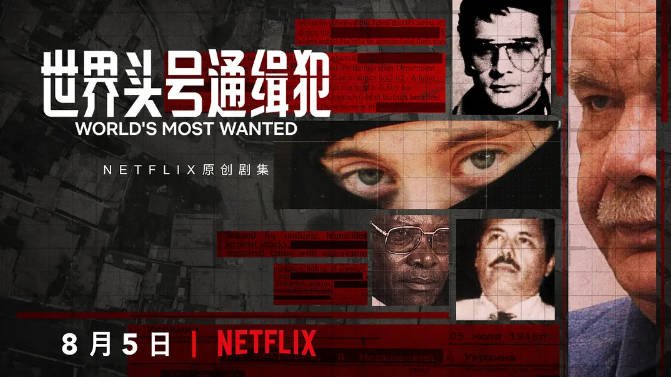 [夸克网盘]美国电视剧　纪录片 / 犯罪《世界头号通缉犯》（2020）又名: Los más buscados del mundo　豆瓣评分6.7-有点盘资源网