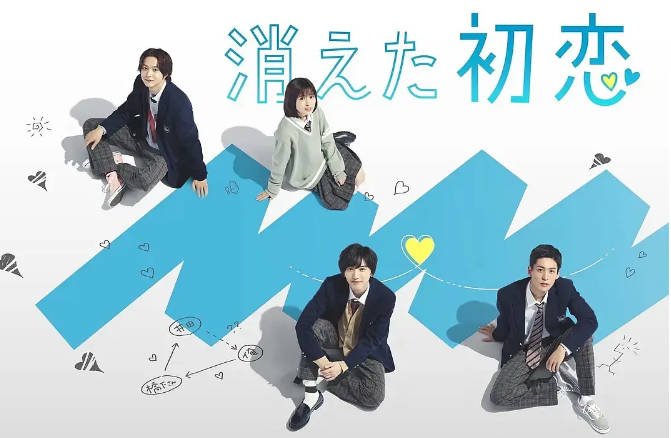 【夸克网盘】日本电视剧 喜剧 / 爱情 / 同性《消失的初恋》(2021)主演: 道枝骏佑 / 目黑莲 豆瓣8.3-有点盘资源网