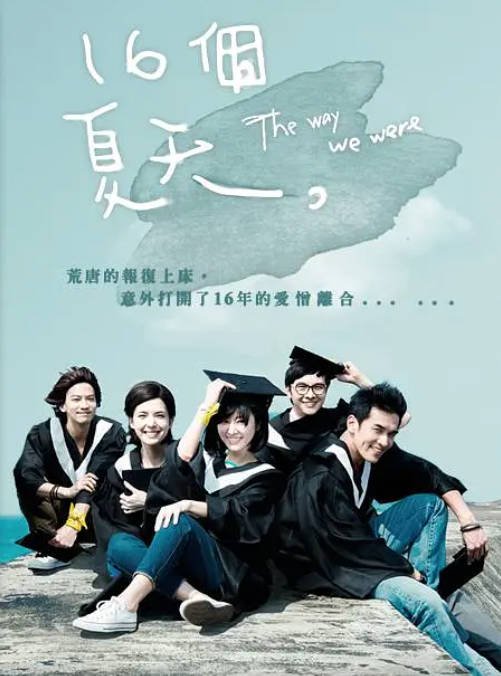 [夸克网盘]台湾电视剧　剧情 / 爱情《十六个夏天》（2014）主演: 林心如 / 杨一展 / 谢佳见 / 许玮甯 / 邹承恩 　 豆瓣7.9-有点盘资源网
