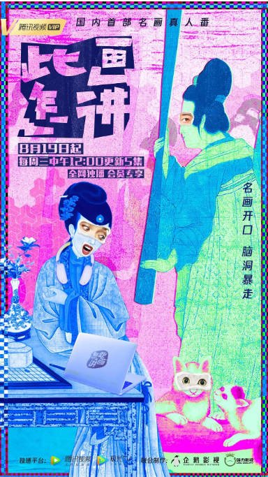 [夸克网盘]国内短剧  喜剧 / 历史  《此画怎讲》(2020) 主演: 开心麻花 / 小荧星　豆瓣评分7.9-有点盘资源网