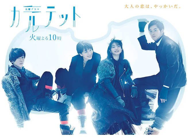 [夸克网盘]日本电视剧 剧情 / 爱情 / 悬疑《四重奏》日本（2017）主演: 松隆子 / 满岛光 / 高桥一生 / 松田龙平 / 吉冈里帆　豆瓣评分9.1-有点盘资源网