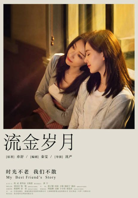 【夸克网盘】国内电视剧　剧情 / 爱情《流金岁月》（2020）主演: 刘诗诗 / 倪妮 / 董子健 / 田雨 / 王骁 　豆瓣评分6.4-有点盘资源网