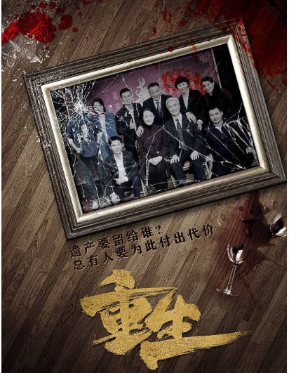 [夸克网盘]国内电视剧 悬疑 / 犯罪《重生》(2020) 主演: 张译 / 赵子琪 / 张昊唯 / 刘冠成 / 程小蒙 　豆瓣评分6.4-有点盘资源网