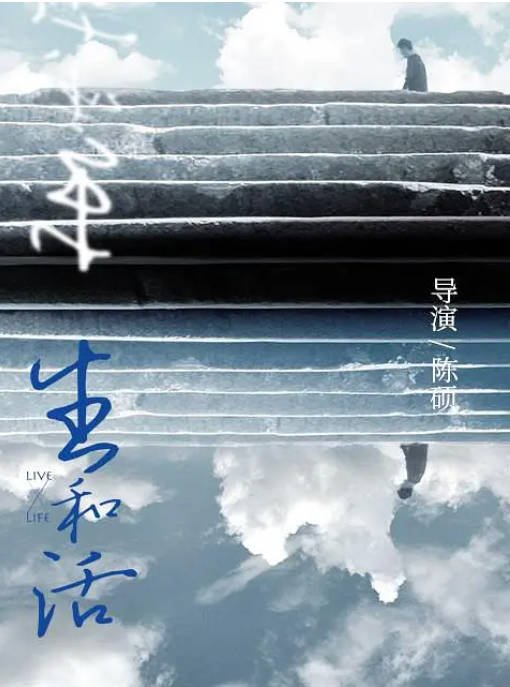 [夸克网盘]国内电影 纪录片 / 短片《生和活》（2022）-有点盘资源网