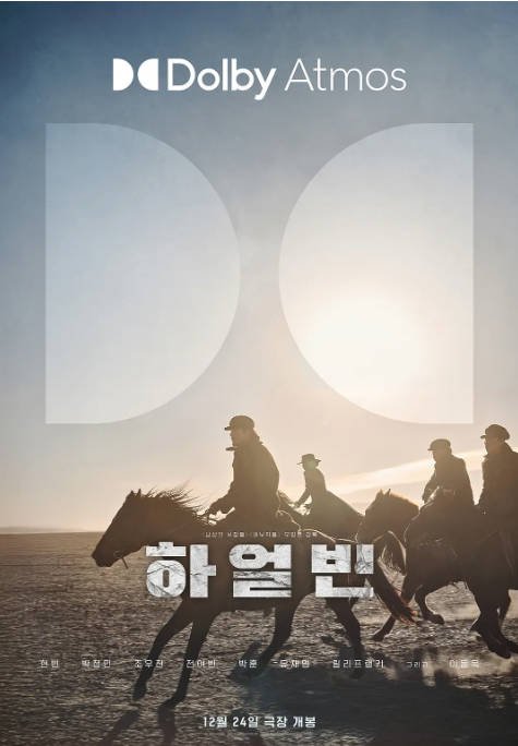 [夸克网盘]韩国电影　剧情 / 悬疑　《哈尔滨》　(2024)　主演: 玄彬 / 朴正民 / 赵祐镇 / 全余赟 / 郑雨盛 -有点盘资源网